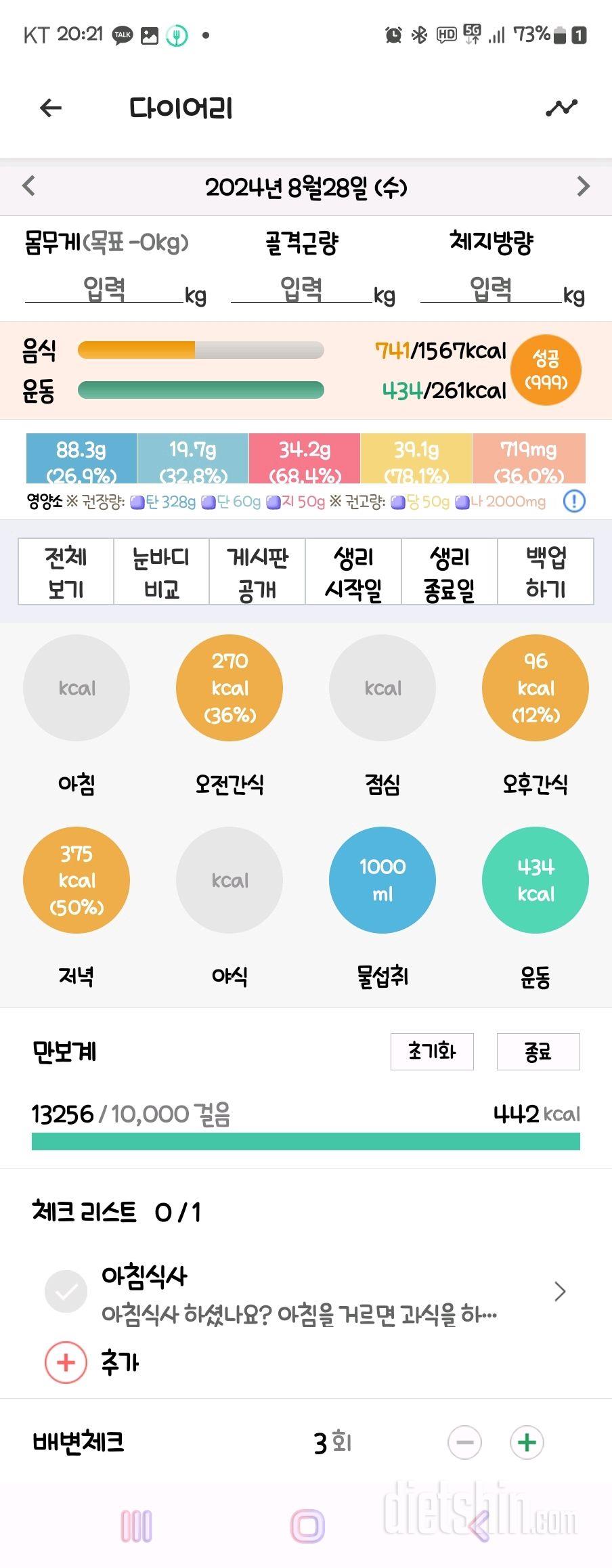 30일 야식끊기3일차 성공!