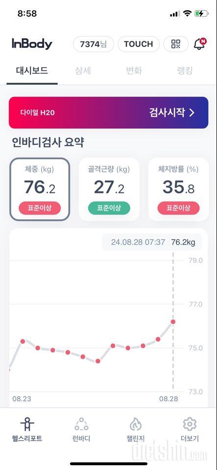 7일 아침 몸무게 재기23일차 성공!