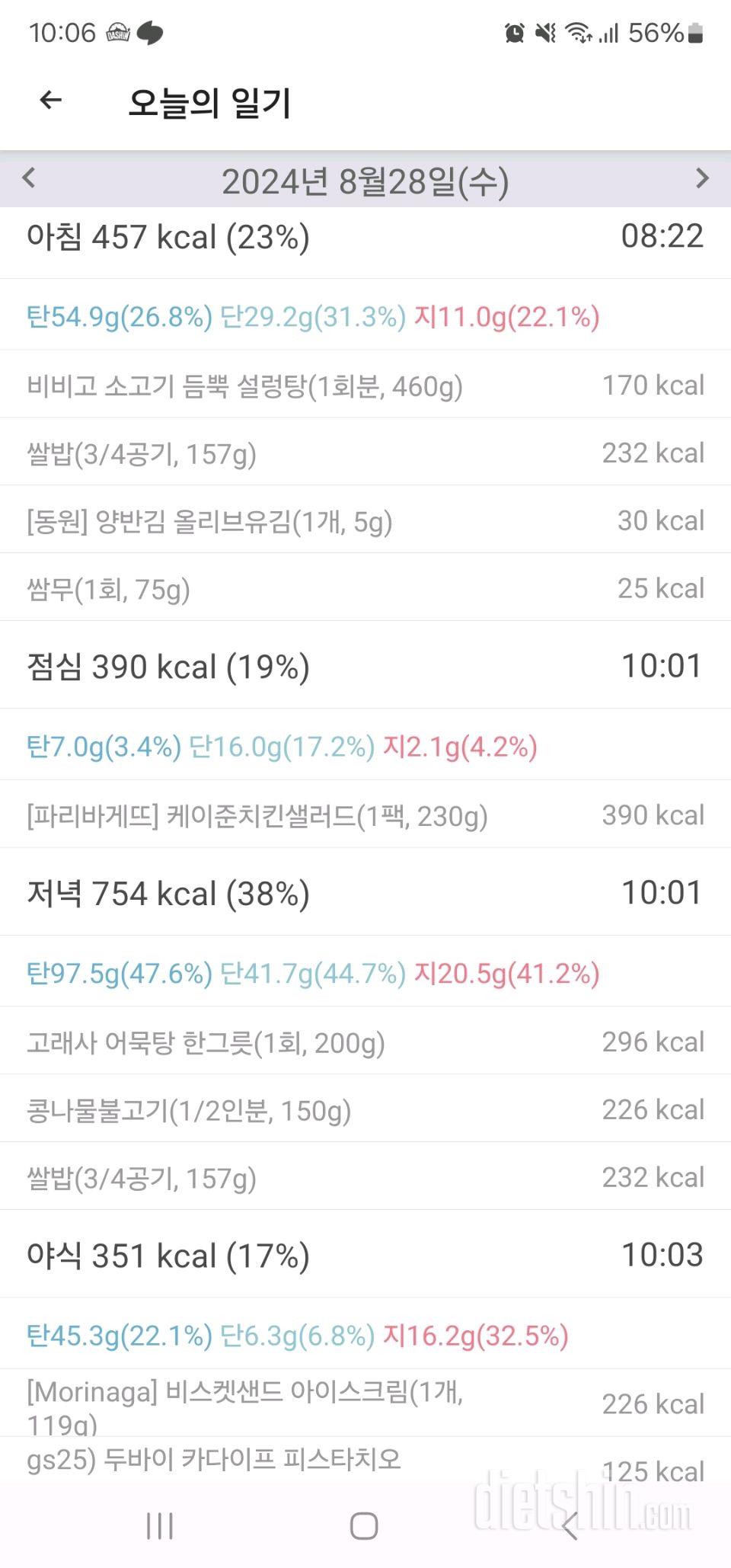 8월28일(수)66키로