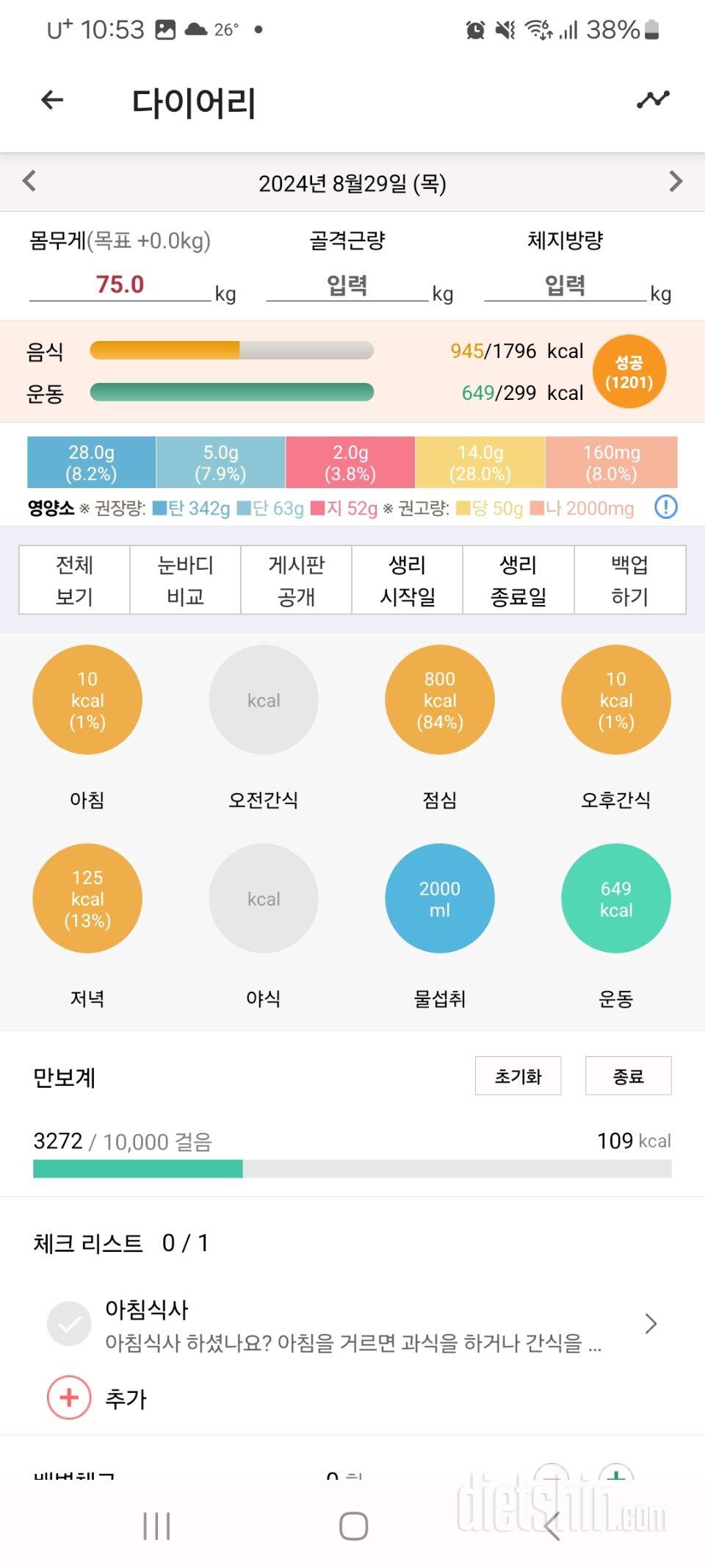 30일 야식끊기9일차 성공!