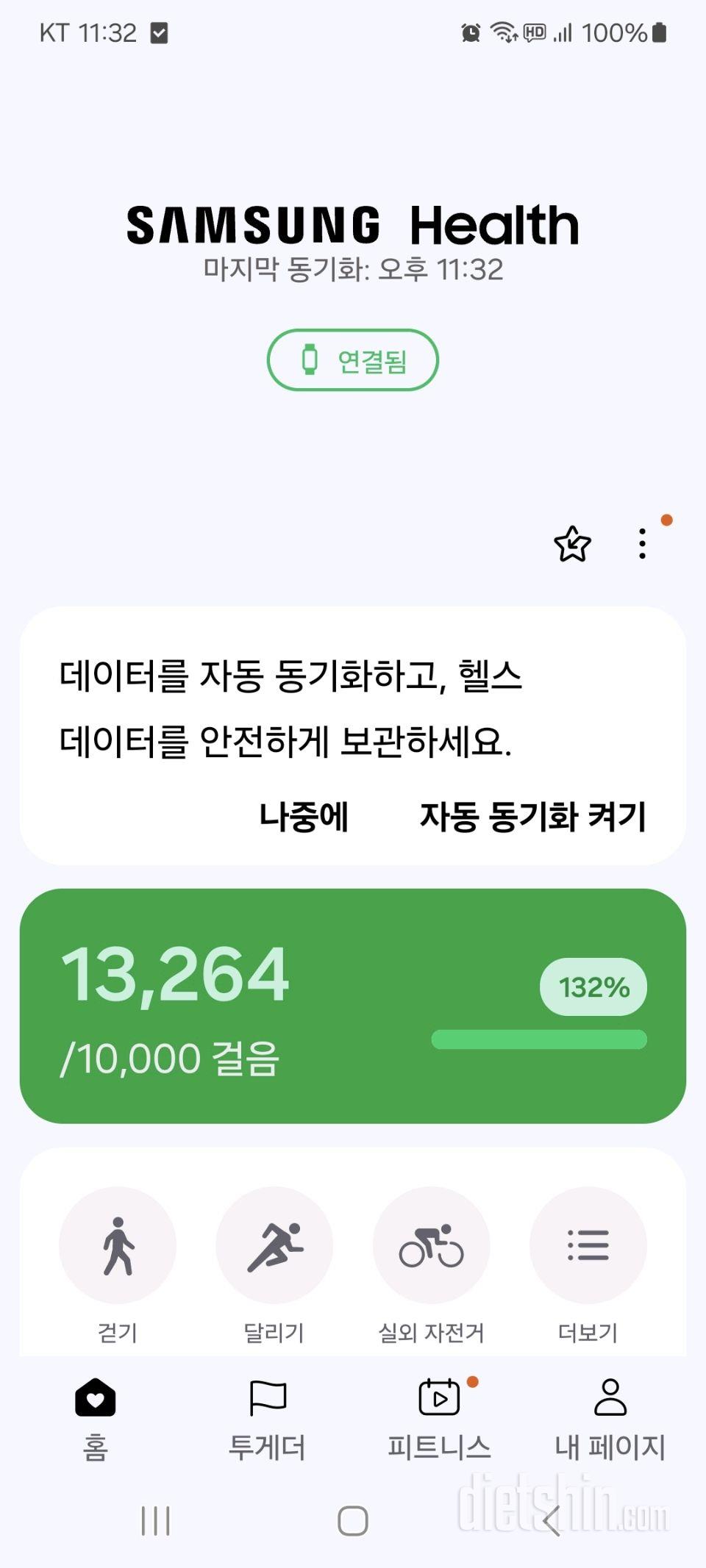 30일 만보 걷기29일차 성공!