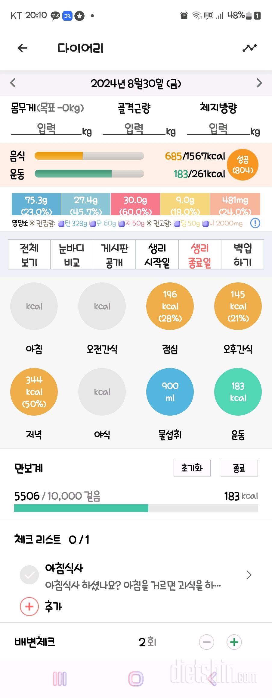 30일 야식끊기5일차 성공!