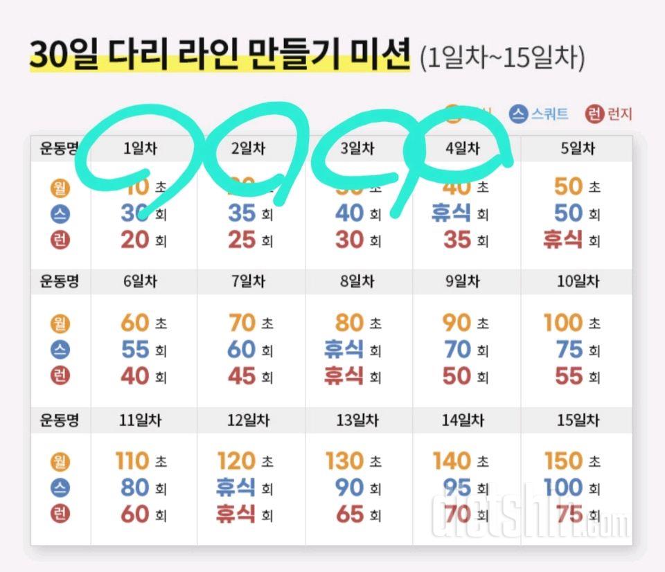 30일 다리라인 만들기4일차 성공!