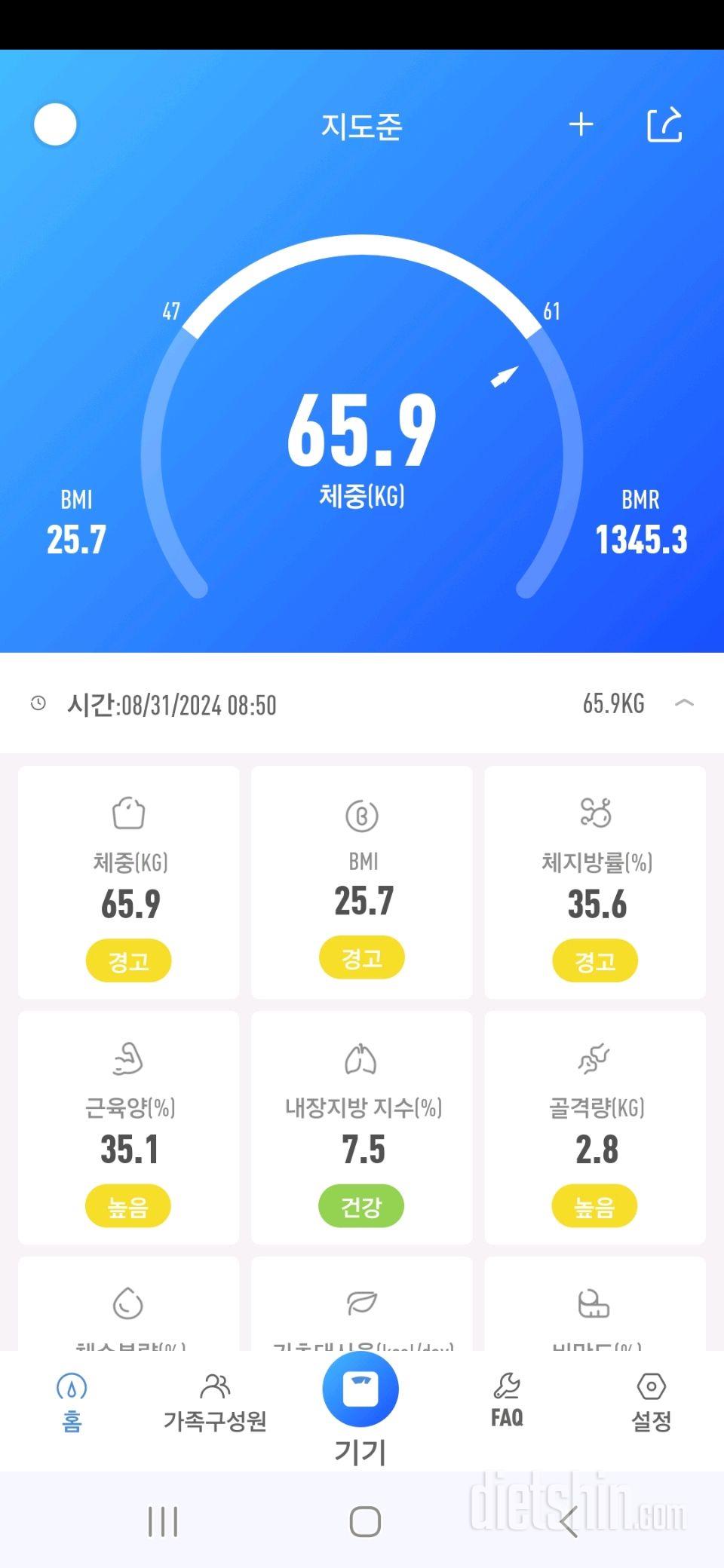 7일 아침 몸무게 재기71일차 성공!