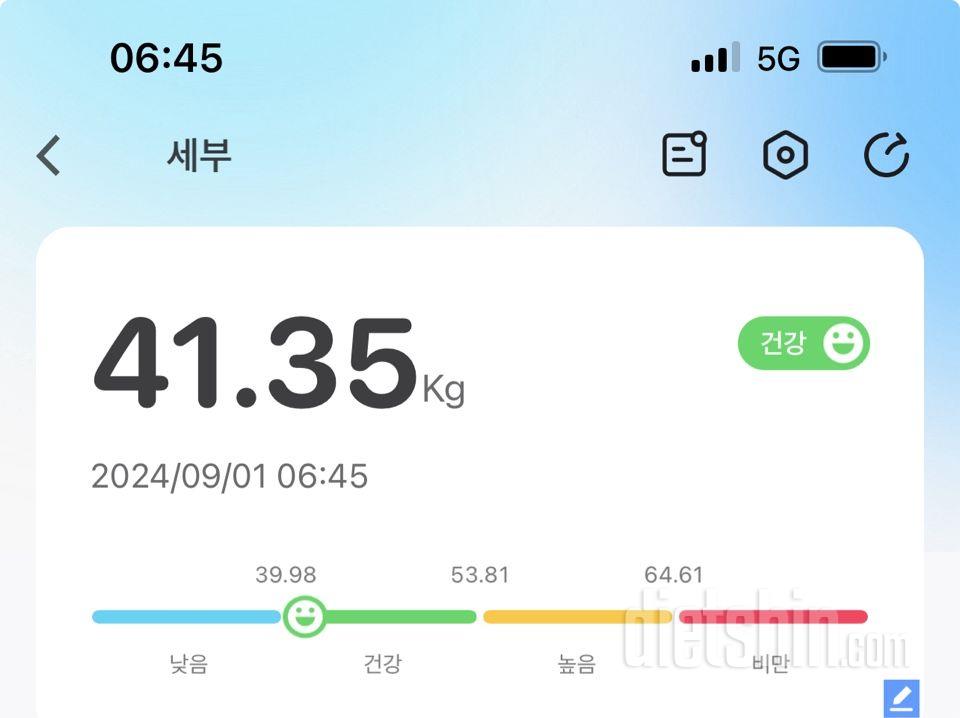 7일 아침 몸무게 재기167일차 성공!