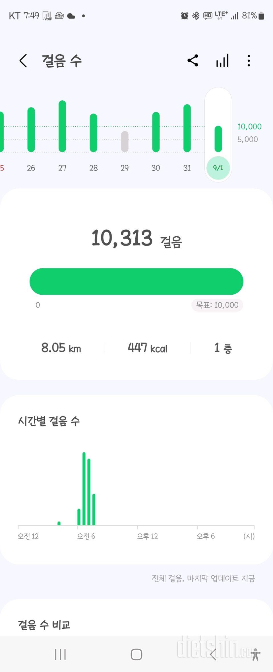 30일 만보 걷기1일차 성공!