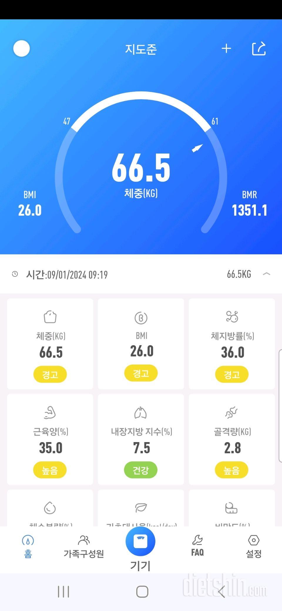 7일 아침 몸무게 재기72일차 성공!