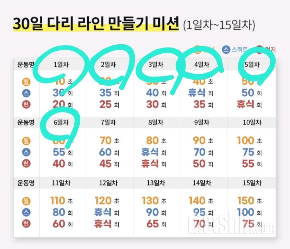 30일 다리라인 만들기6일차 성공!