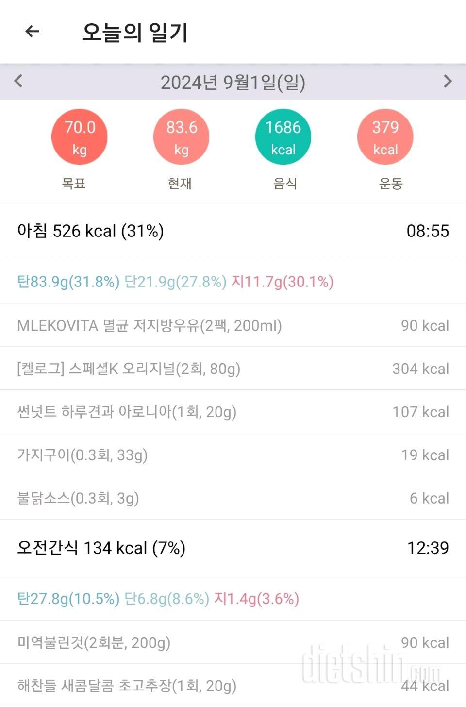 9월 1~2일 식단&운동 입터짐식단 시도