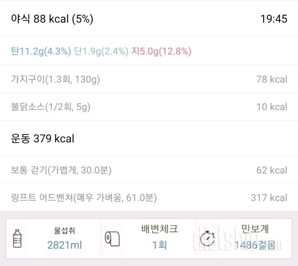 9월 1~2일 식단&운동 입터짐식단 시도