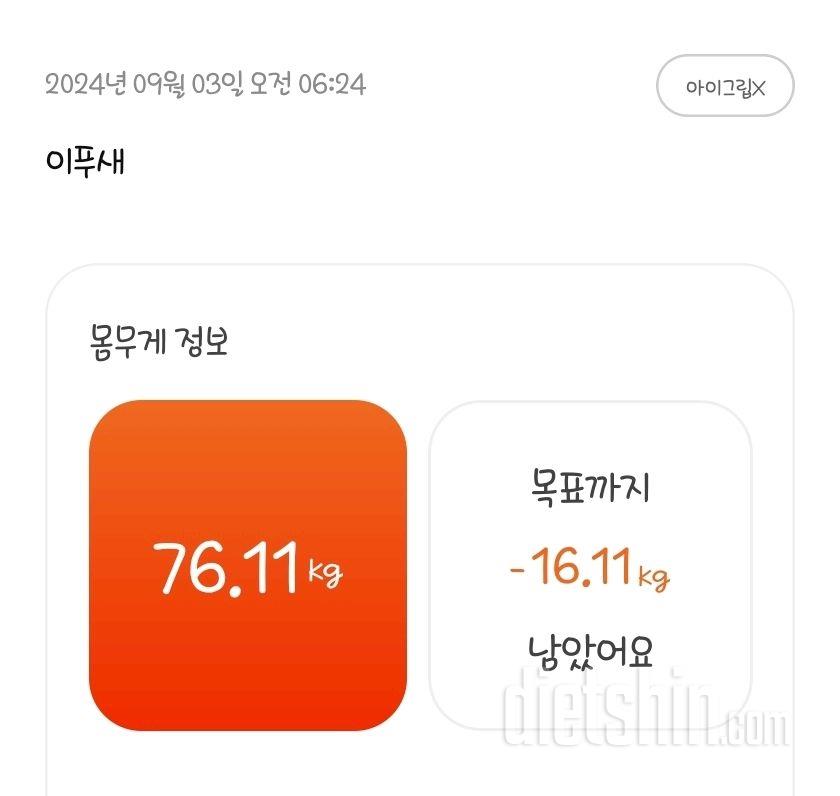 7일 아침 몸무게 재기 1일차 성공!