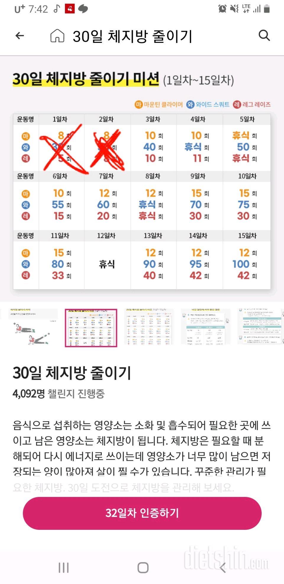 30일 체지방 줄이기32일차 성공!