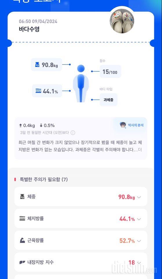 7일 아침 몸무게 재기29일차 성공!