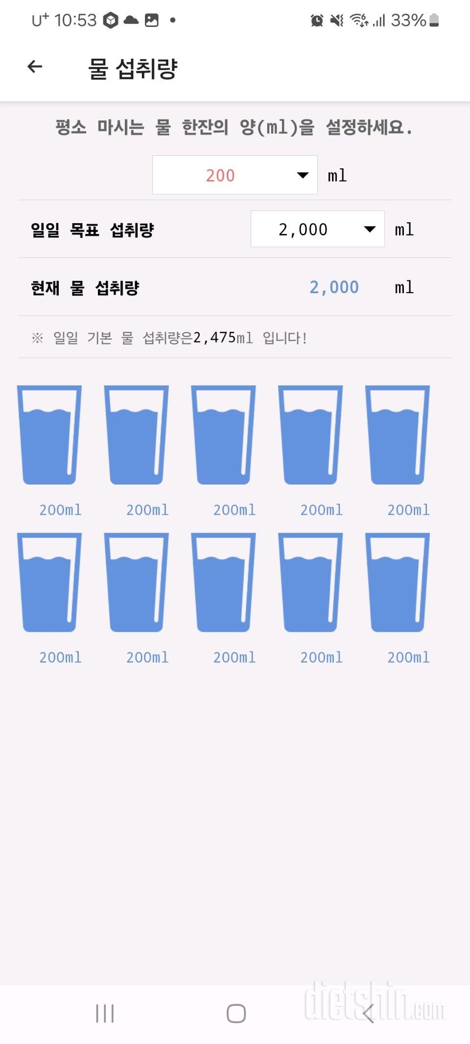 30일 하루 2L 물마시기11일차 성공!