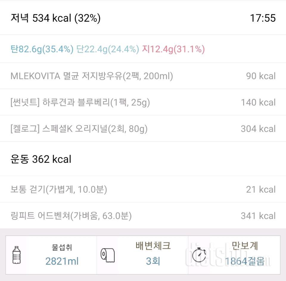 9월 4일 식단&운동 분할운동의 효과