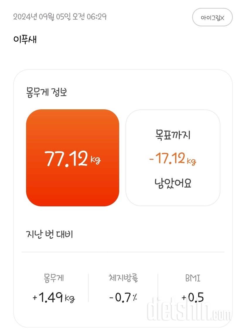 7일 아침 몸무게 재기3일차 성공!