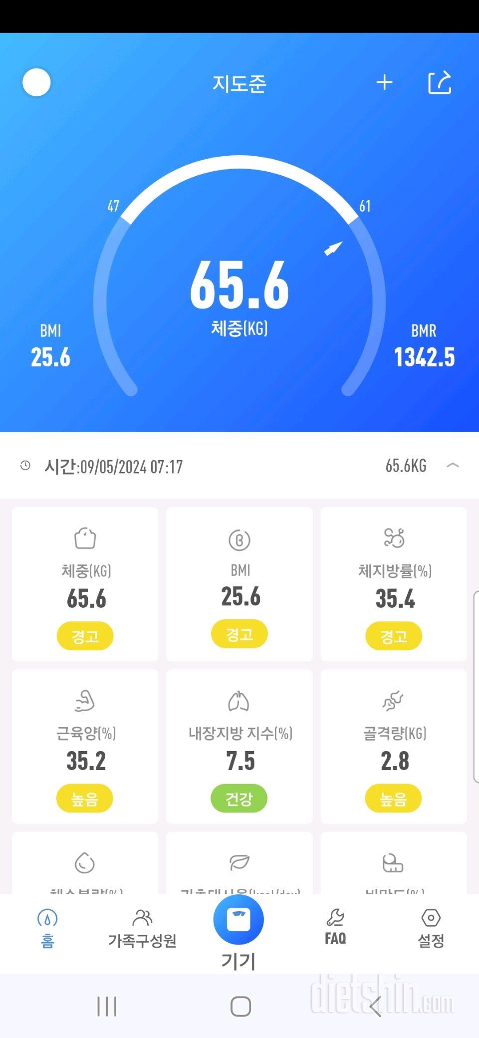 7일 아침 몸무게 재기76일차 성공!