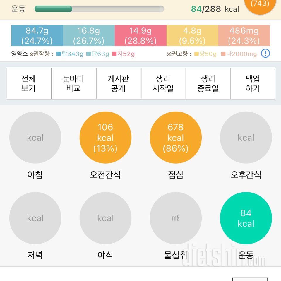 30일 야식끊기 1일차 성공!