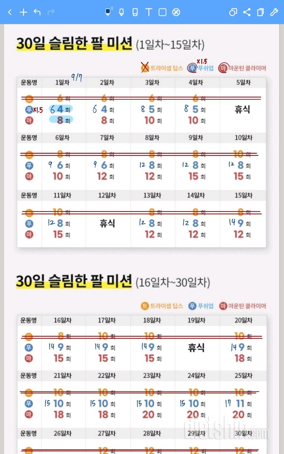 30일 슬림한 팔 1일차 성공!