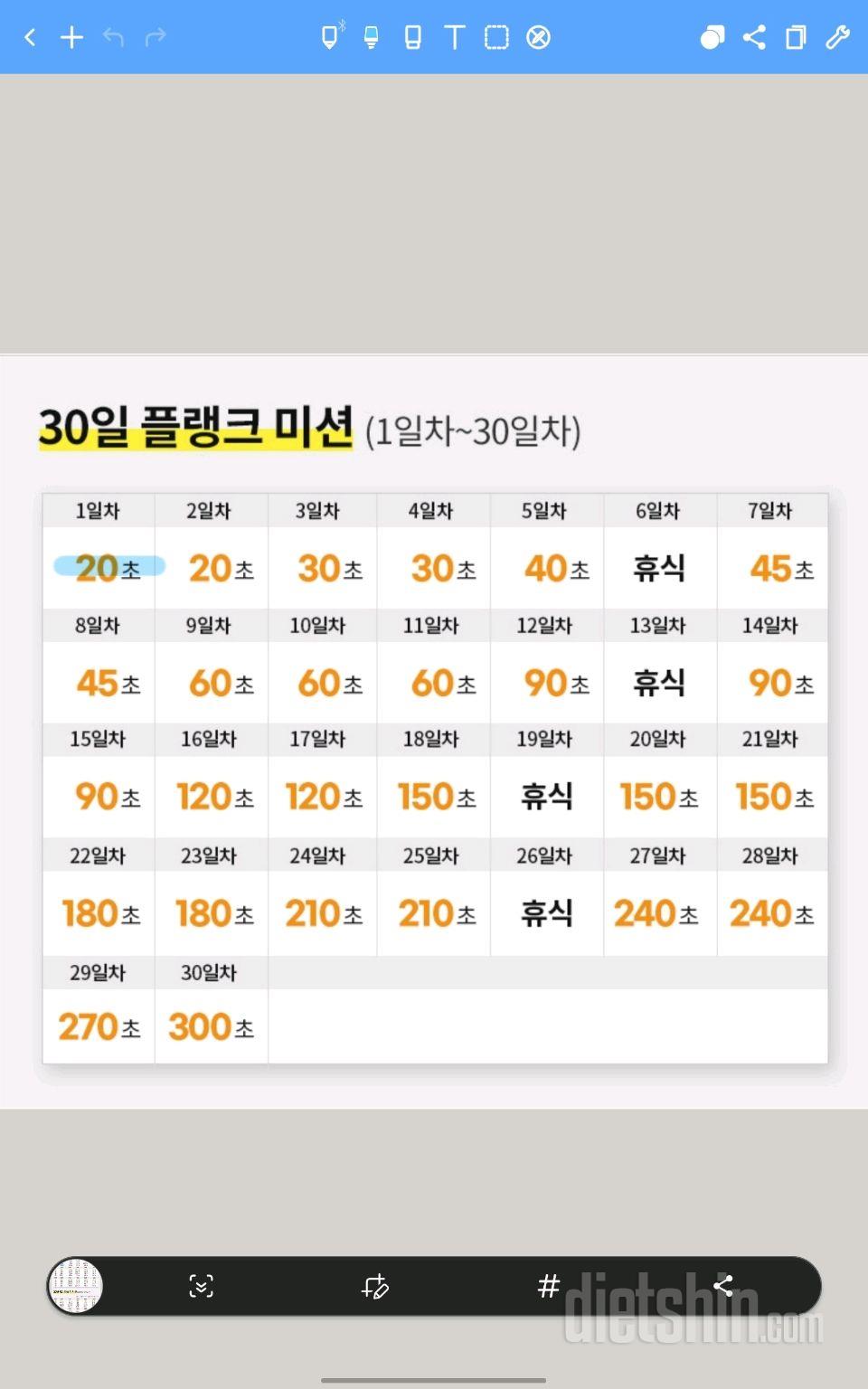 30일 플랭크 1일차 성공!