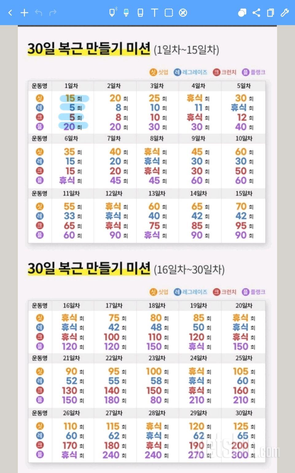 30일 복근 만들기 1일차 성공!