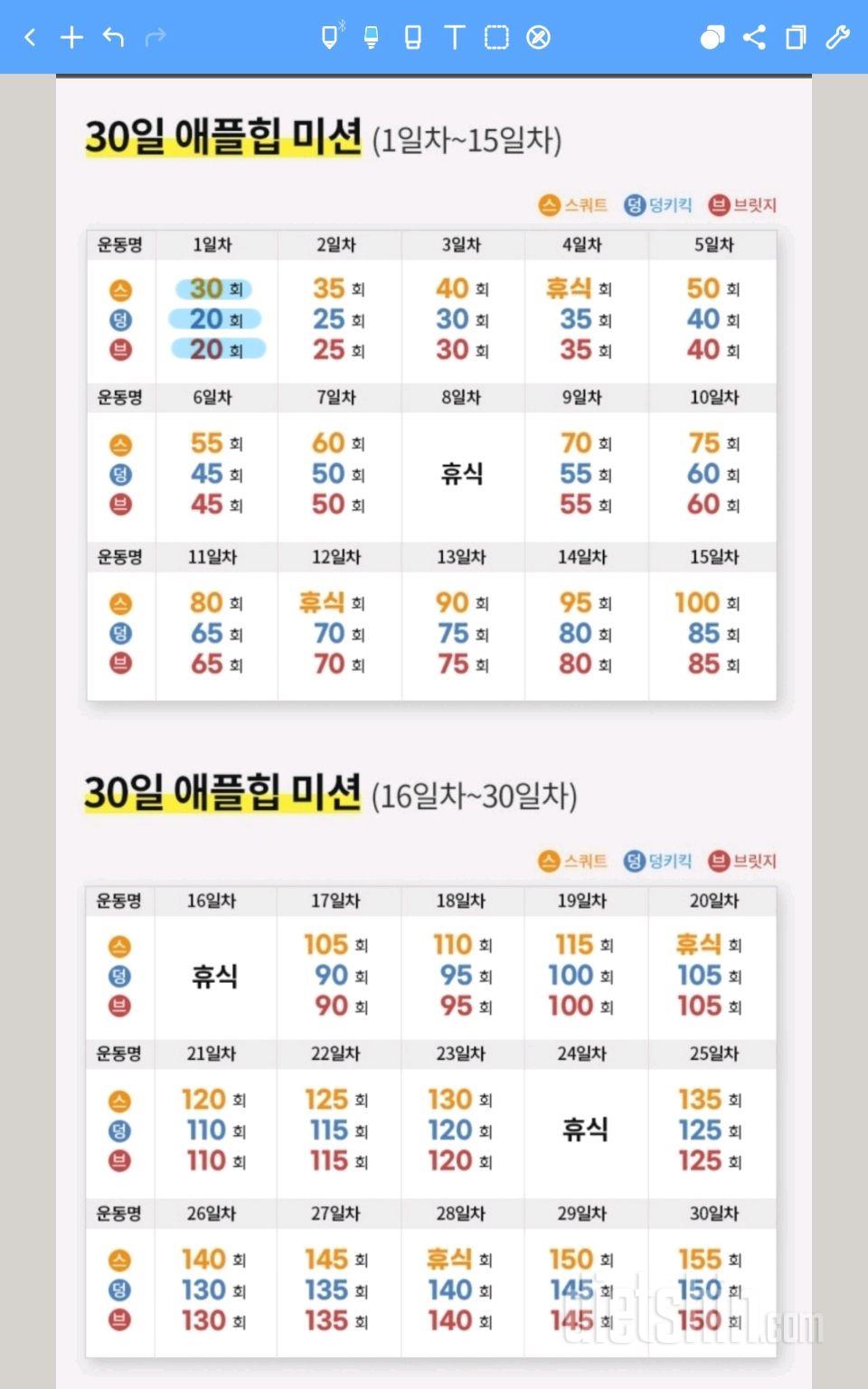 30일 애플힙 1일차 성공!