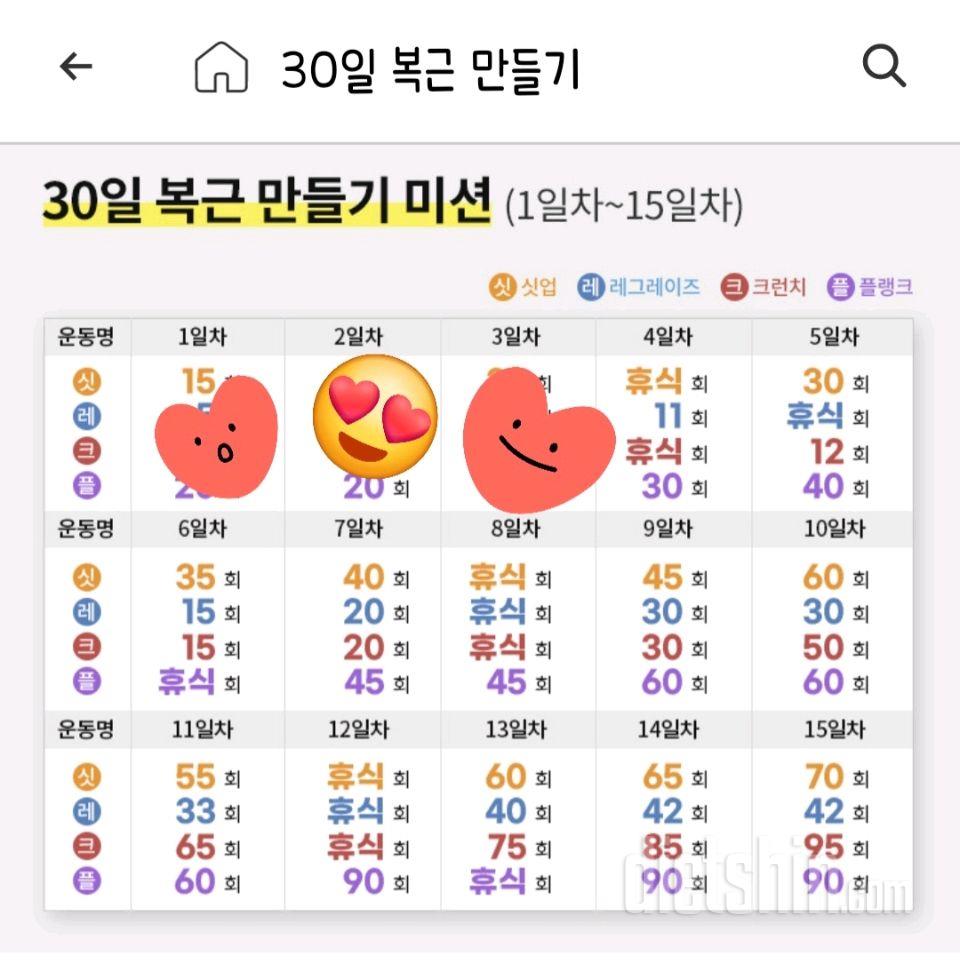 30일 복근 만들기3일차 성공!