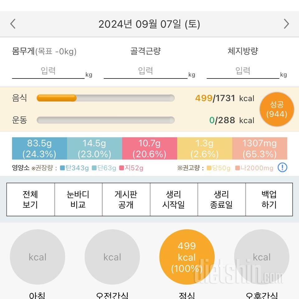 30일 야식끊기2일차 성공!