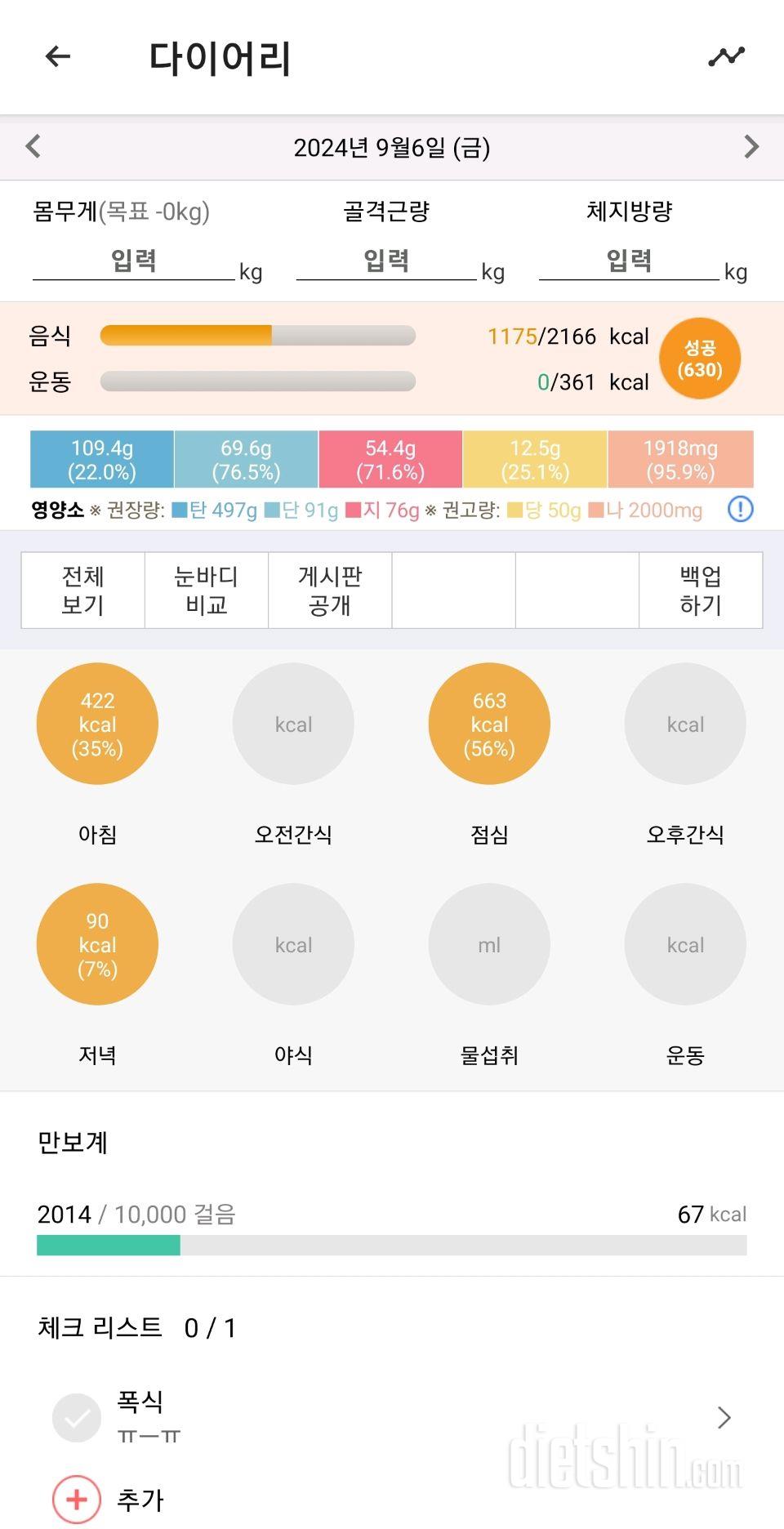 9월 6일~7일 식단 운동