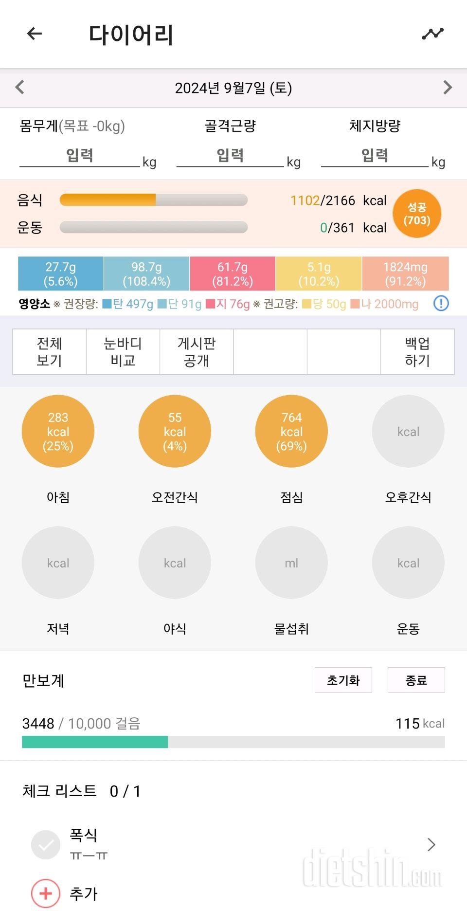 9월 6일~7일 식단 운동