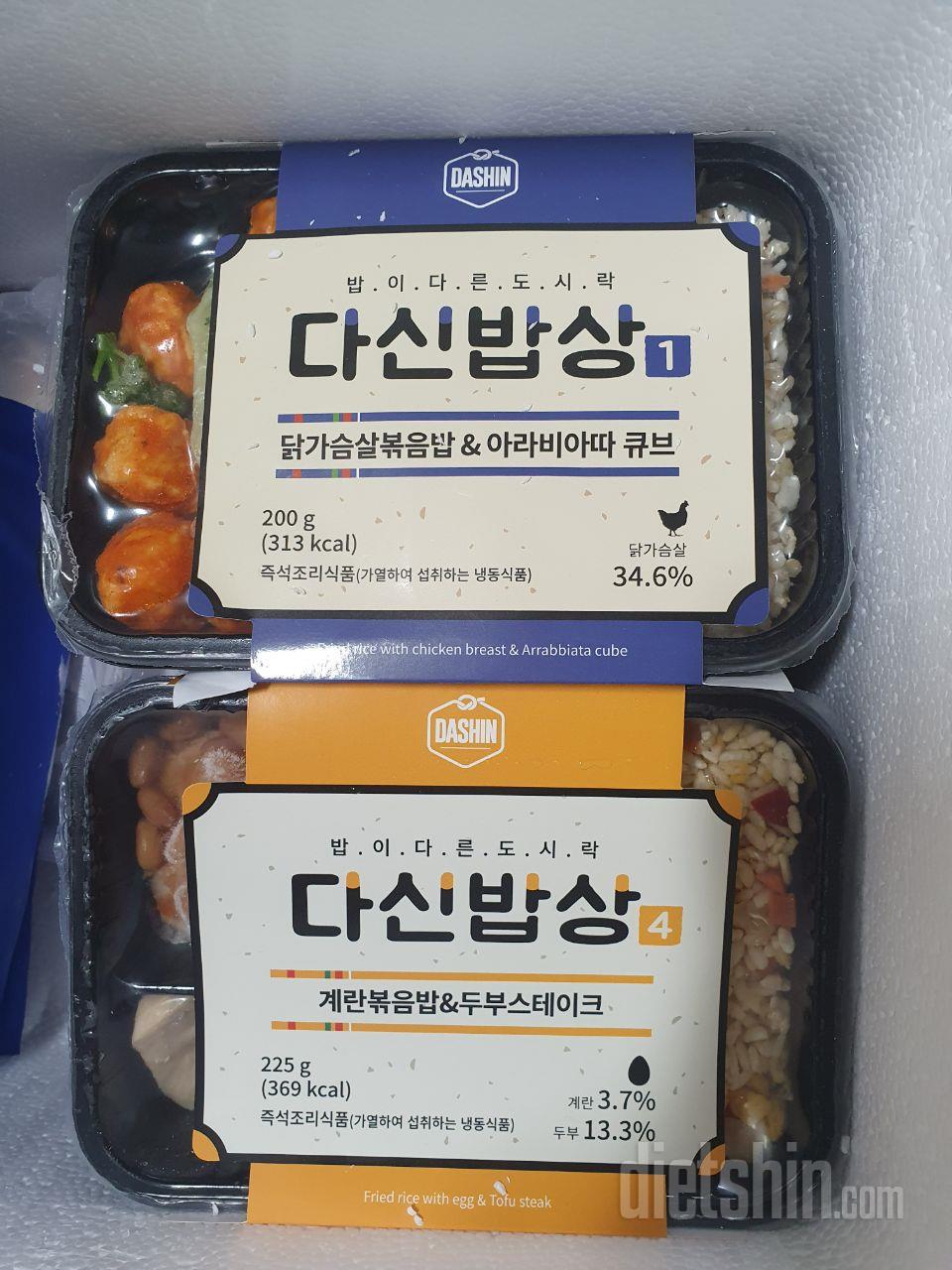 매일 저녁에 다신밥상 도시락으로 식단