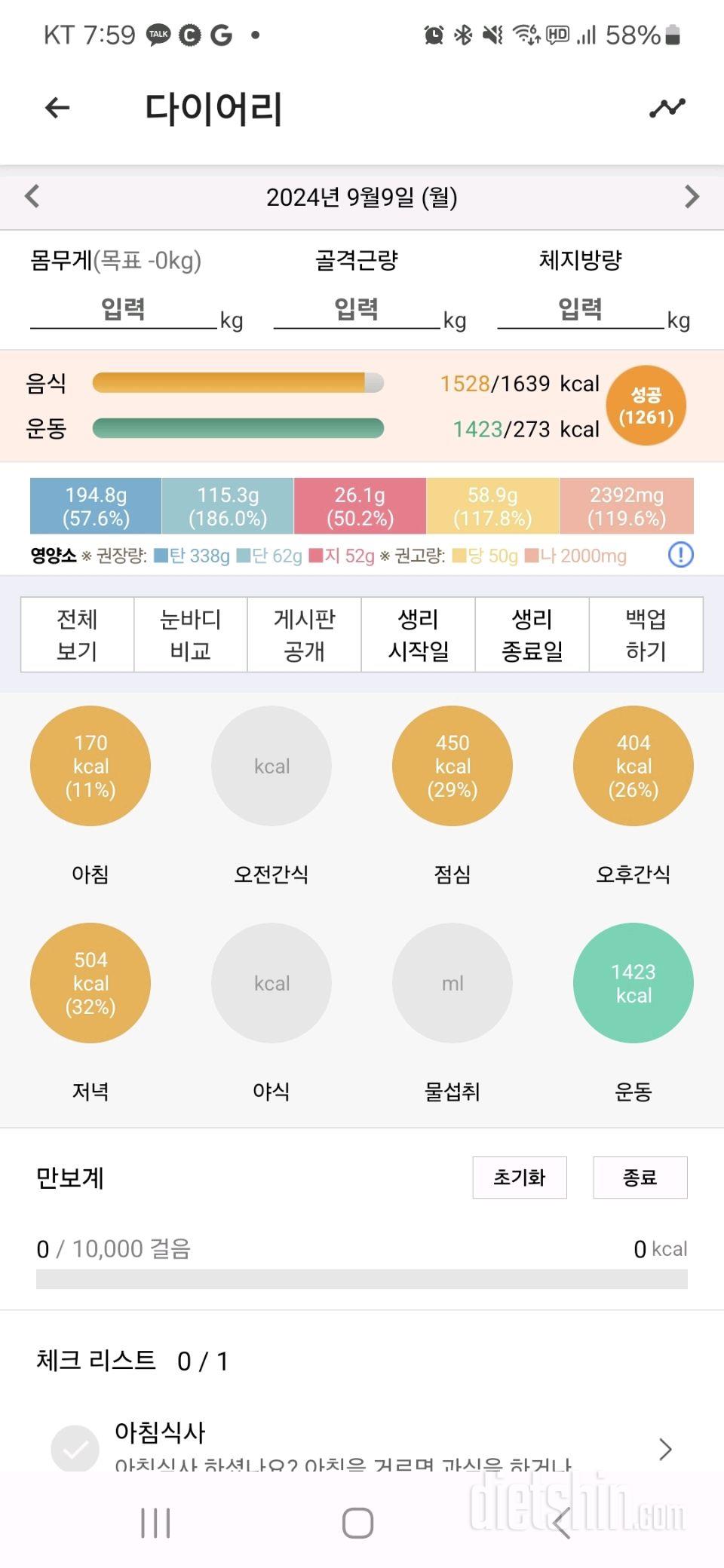 9.9.월 식단기록