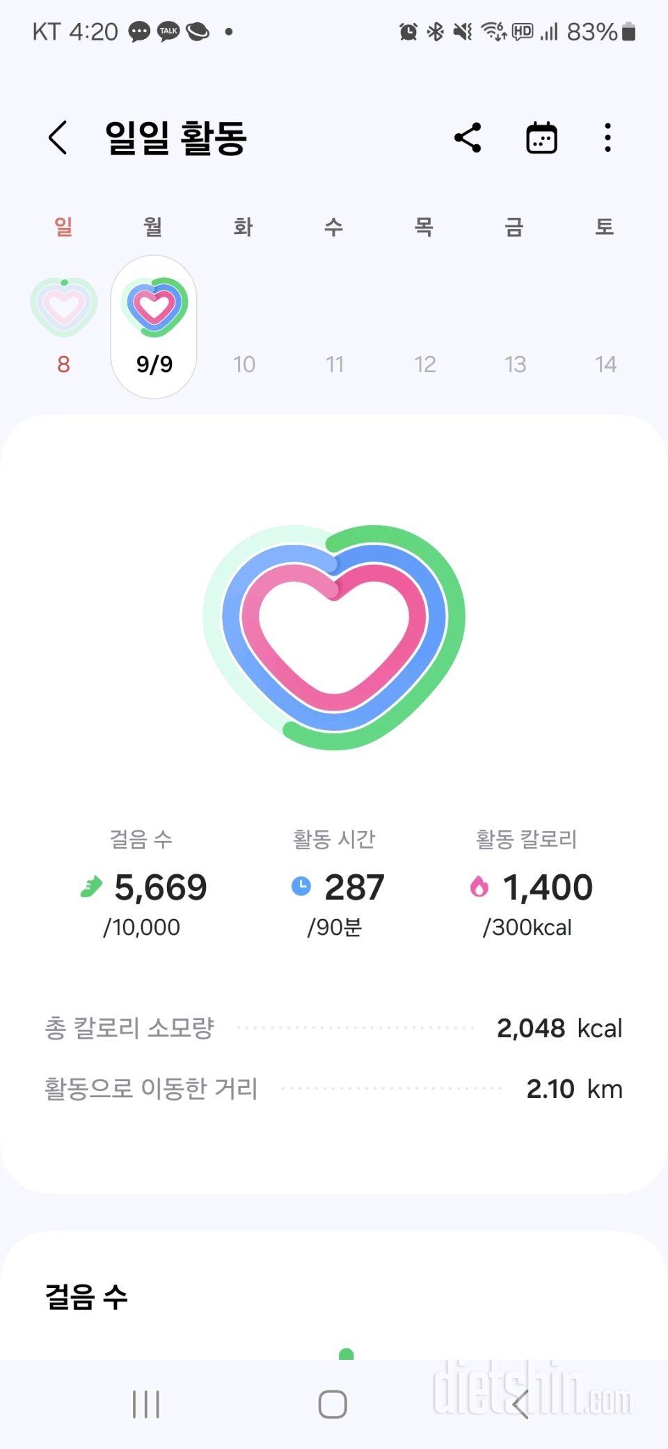 9.9.월 식단기록