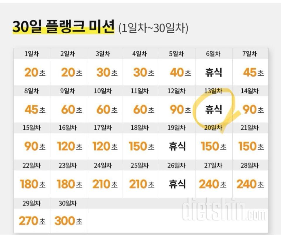 30일 플랭크13일차 성공!