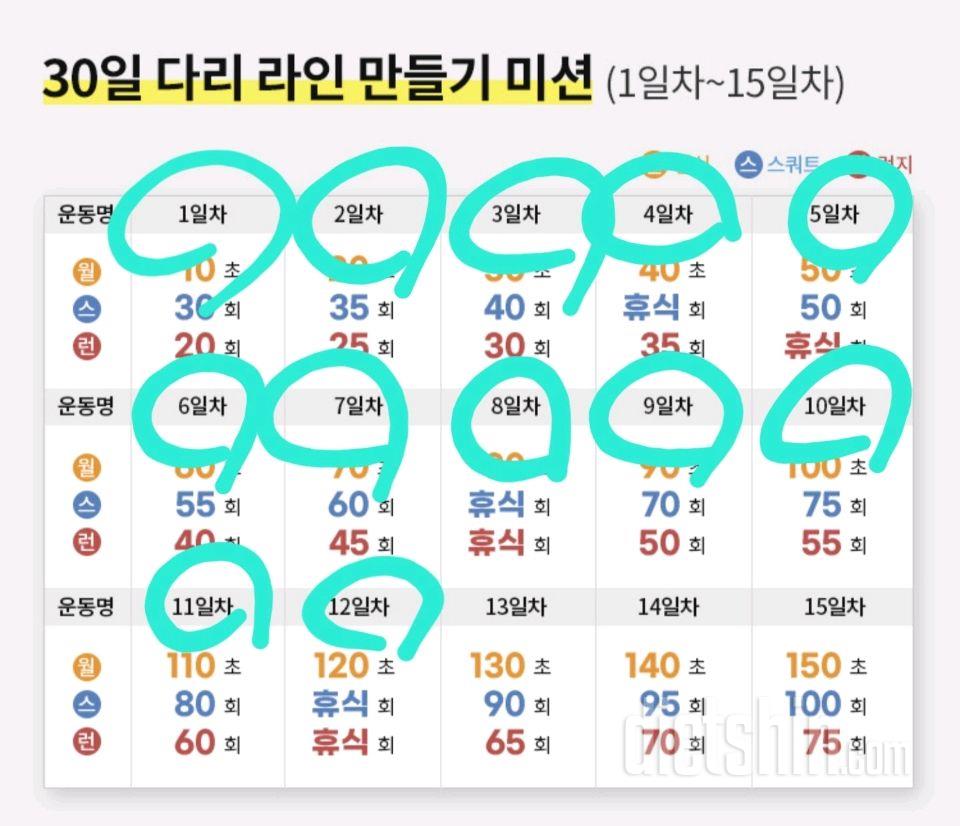 30일 다리라인 만들기12일차 성공!