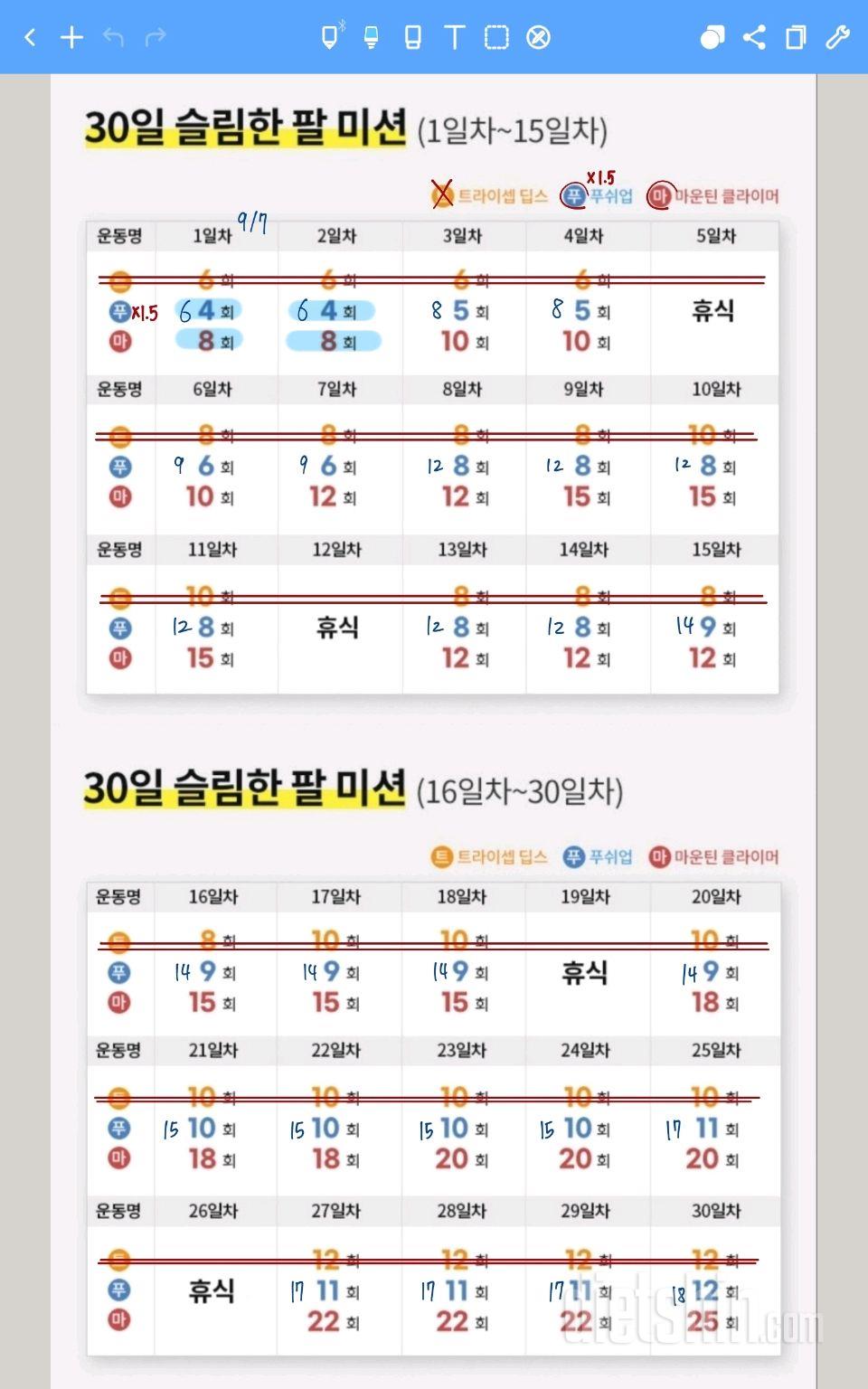 30일 슬림한 팔2일차 성공!