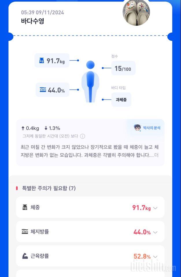 7일 아침 몸무게 재기29일차 성공!