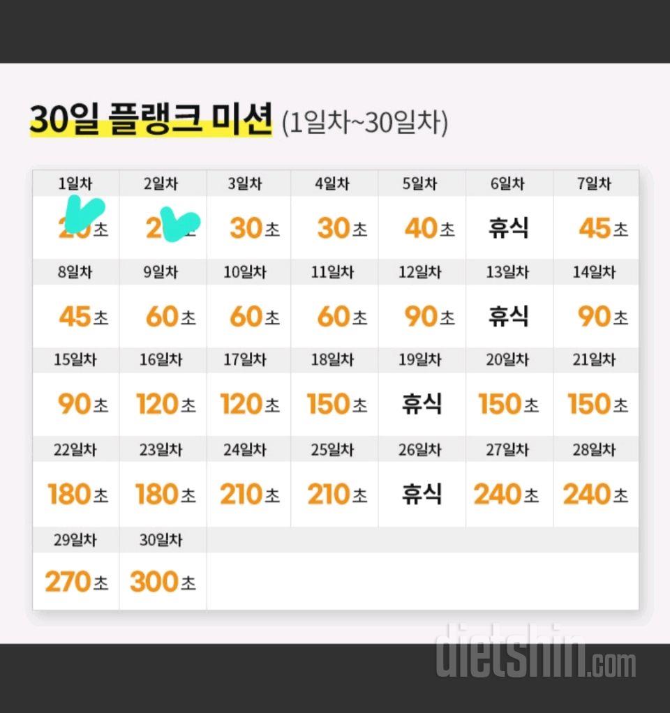 30일 플랭크2일차 성공!