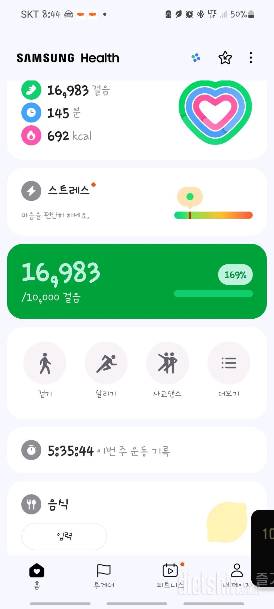 30일 만보 걷기26일차 성공!