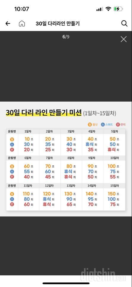 30일 다리라인 만들기 1일차 성공!