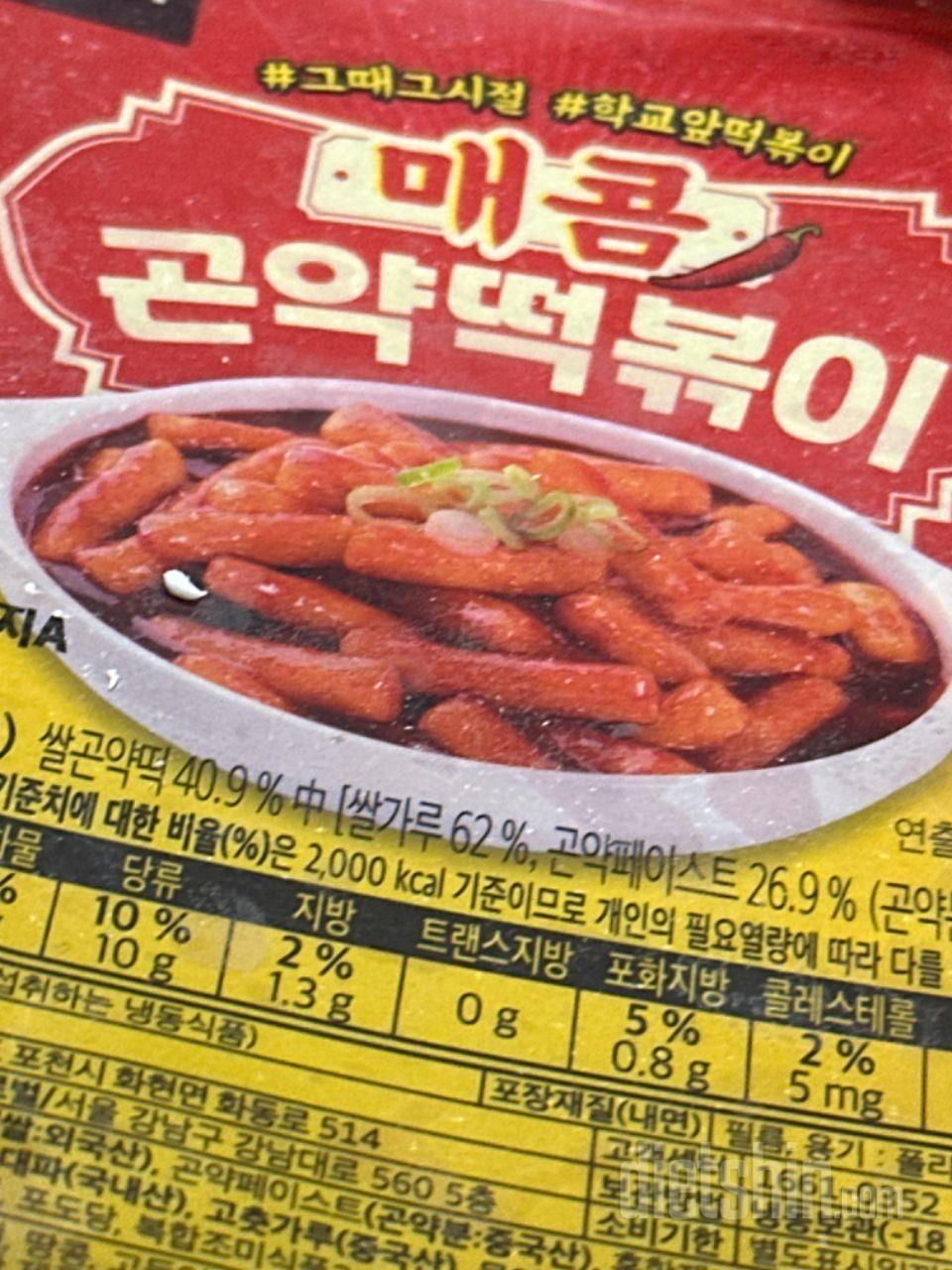 떡볶이가 먹고싶은데 다이어트중이라 곤