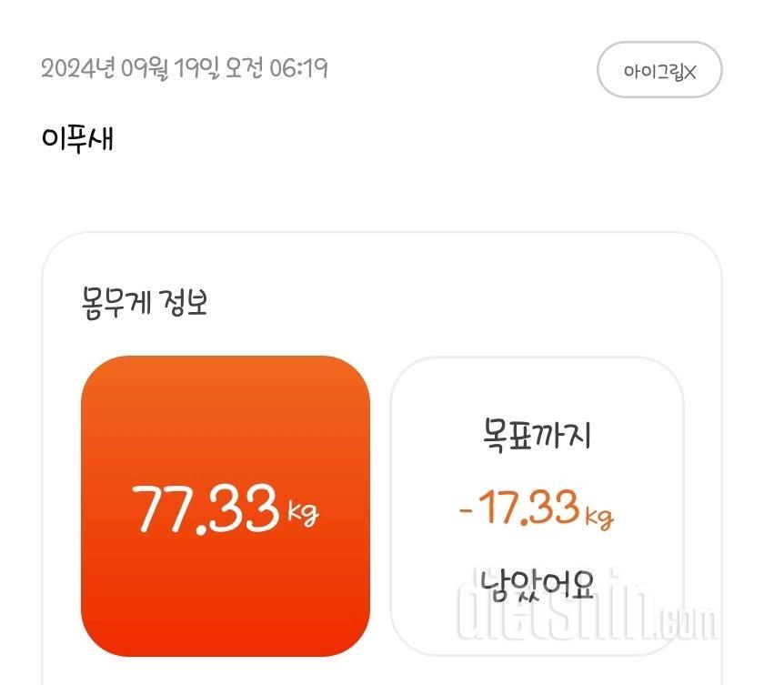 7일 아침 몸무게 재기11일차 성공!