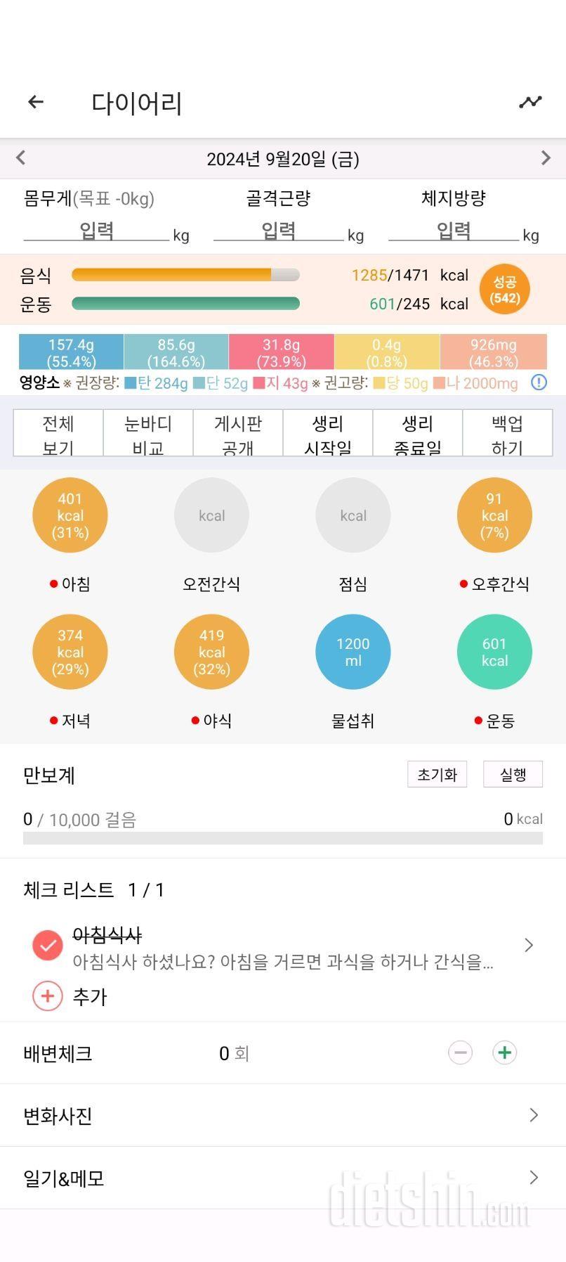 2232일차 식단