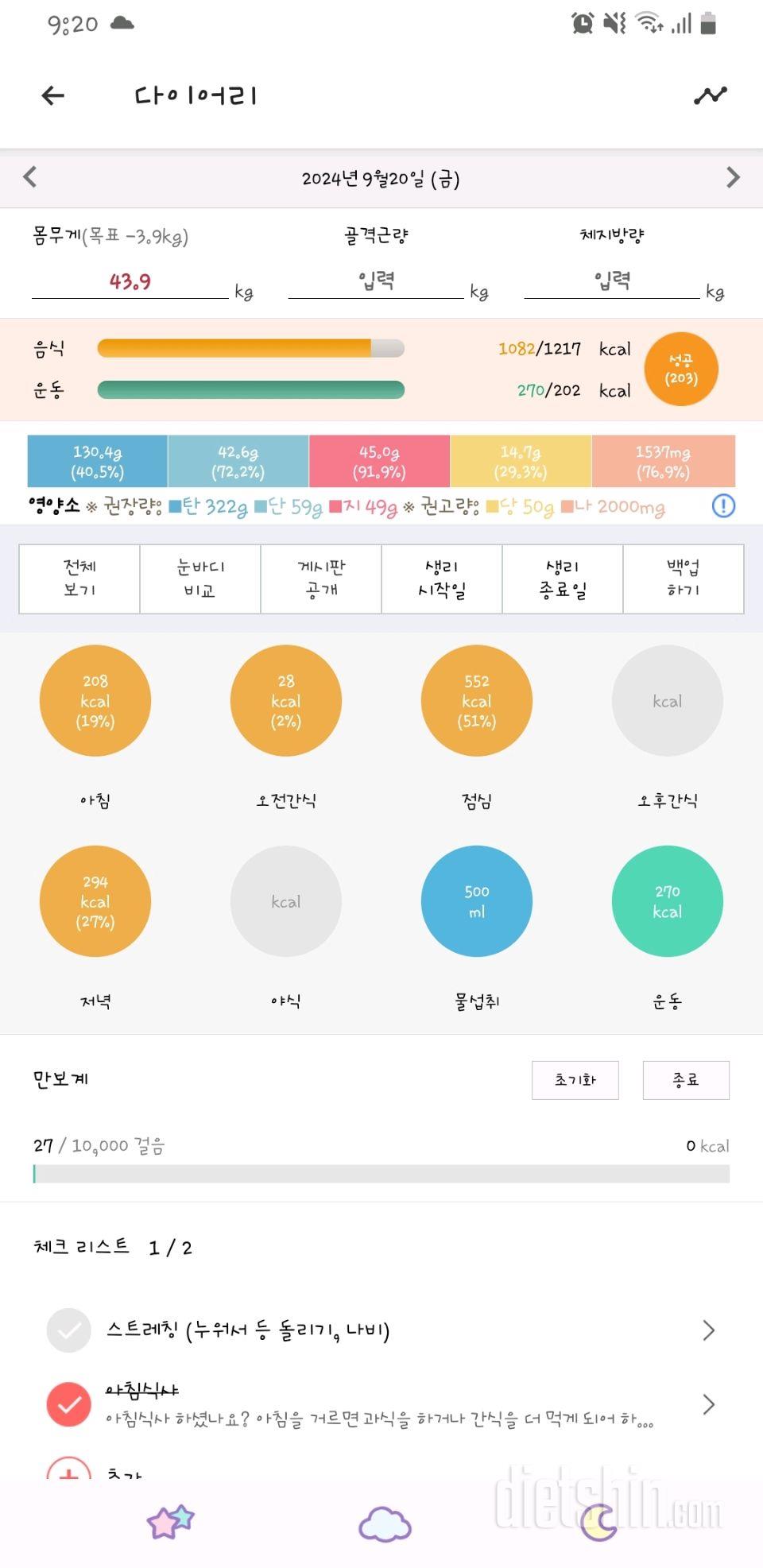 30일 야식끊기 1일차 성공!