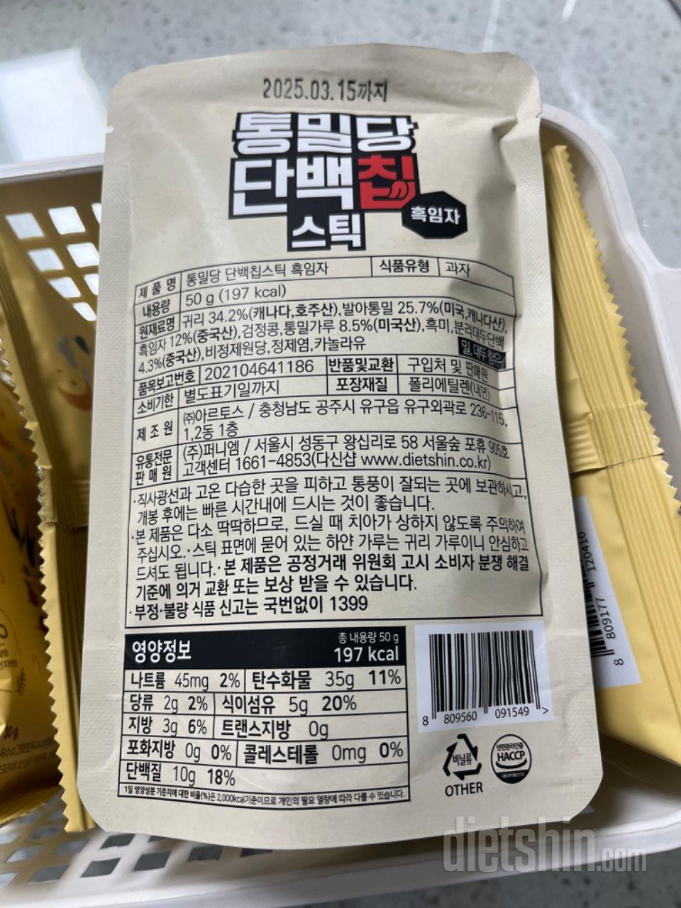 맛고 좋고 성분도 좋은 건강간식!!