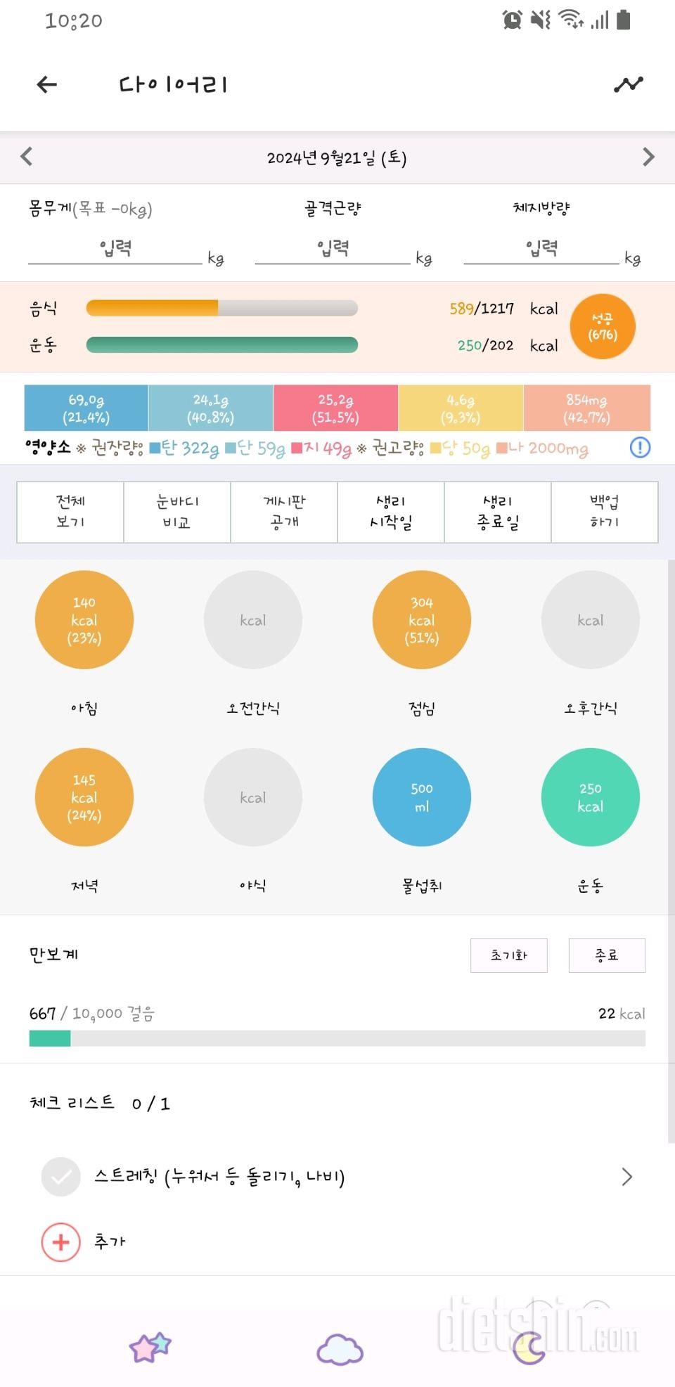 30일 야식끊기2일차 성공!