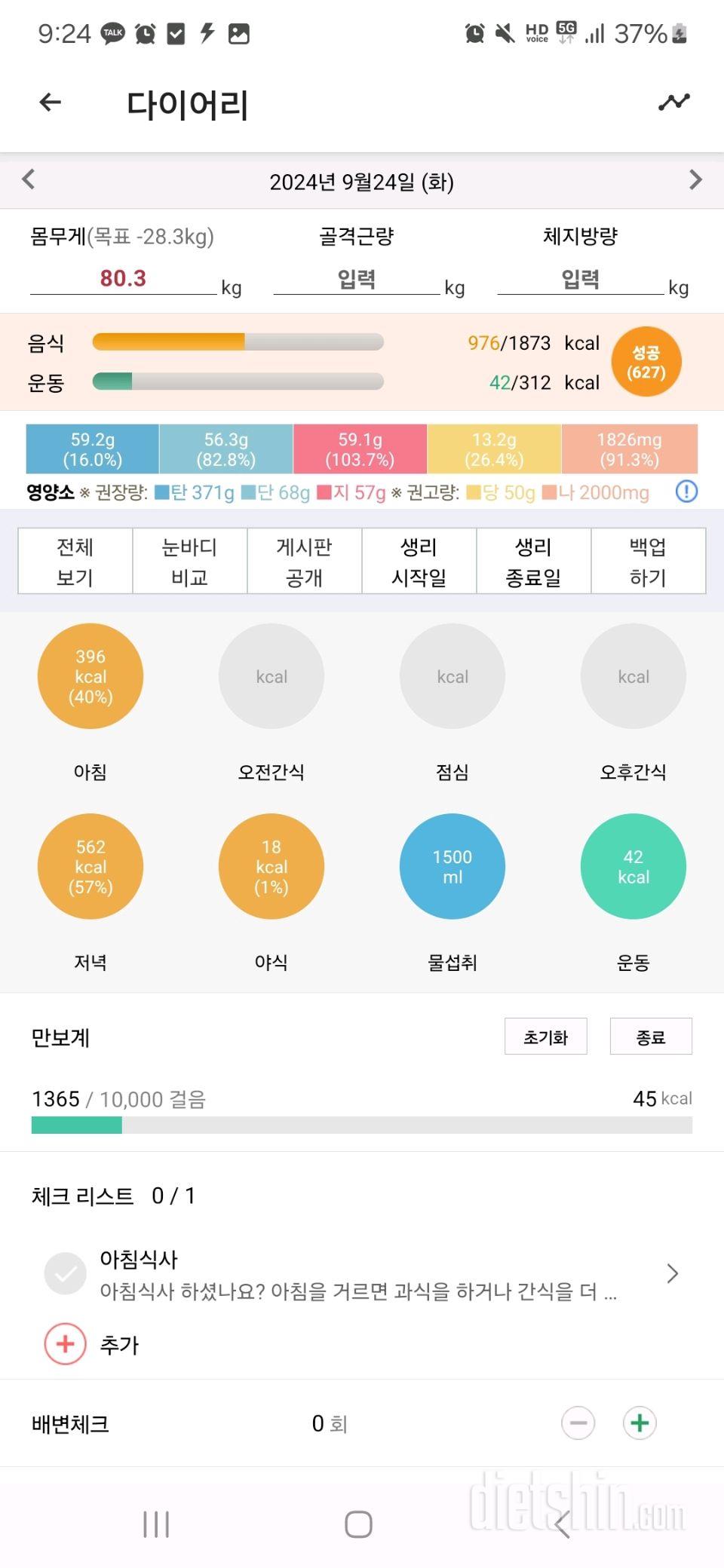 30일 야식끊기2일차 성공!