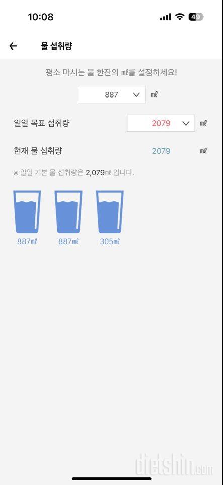 30일 하루 2L 물마시기3일차 성공!