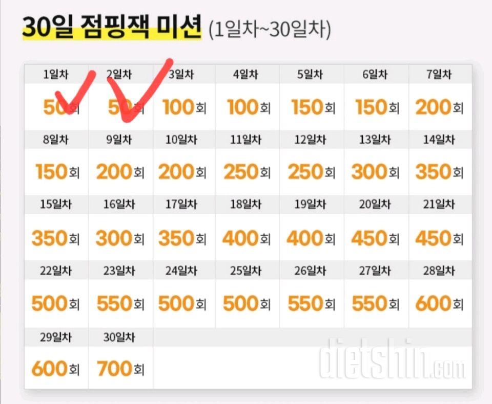 30일 점핑잭2일차 성공!