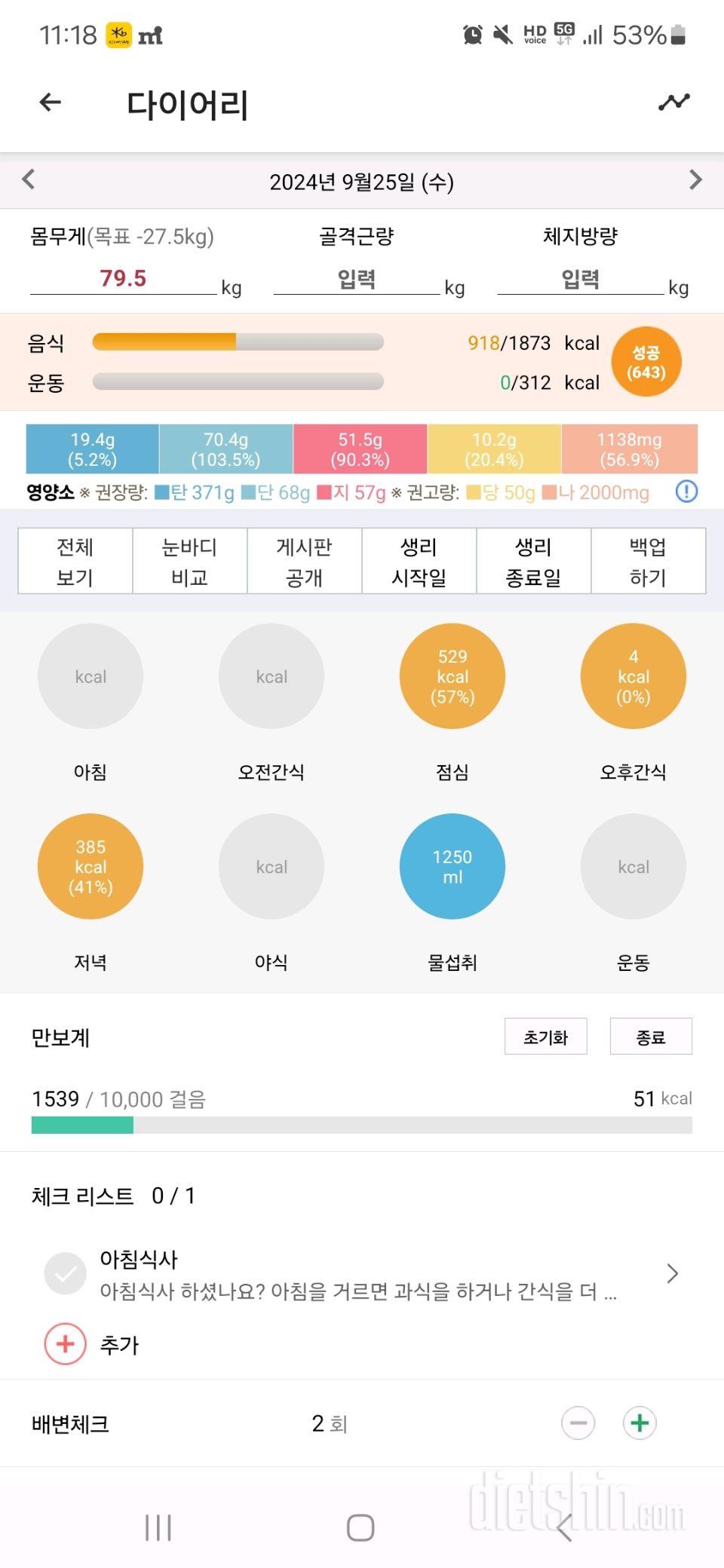 30일 야식끊기3일차 성공!